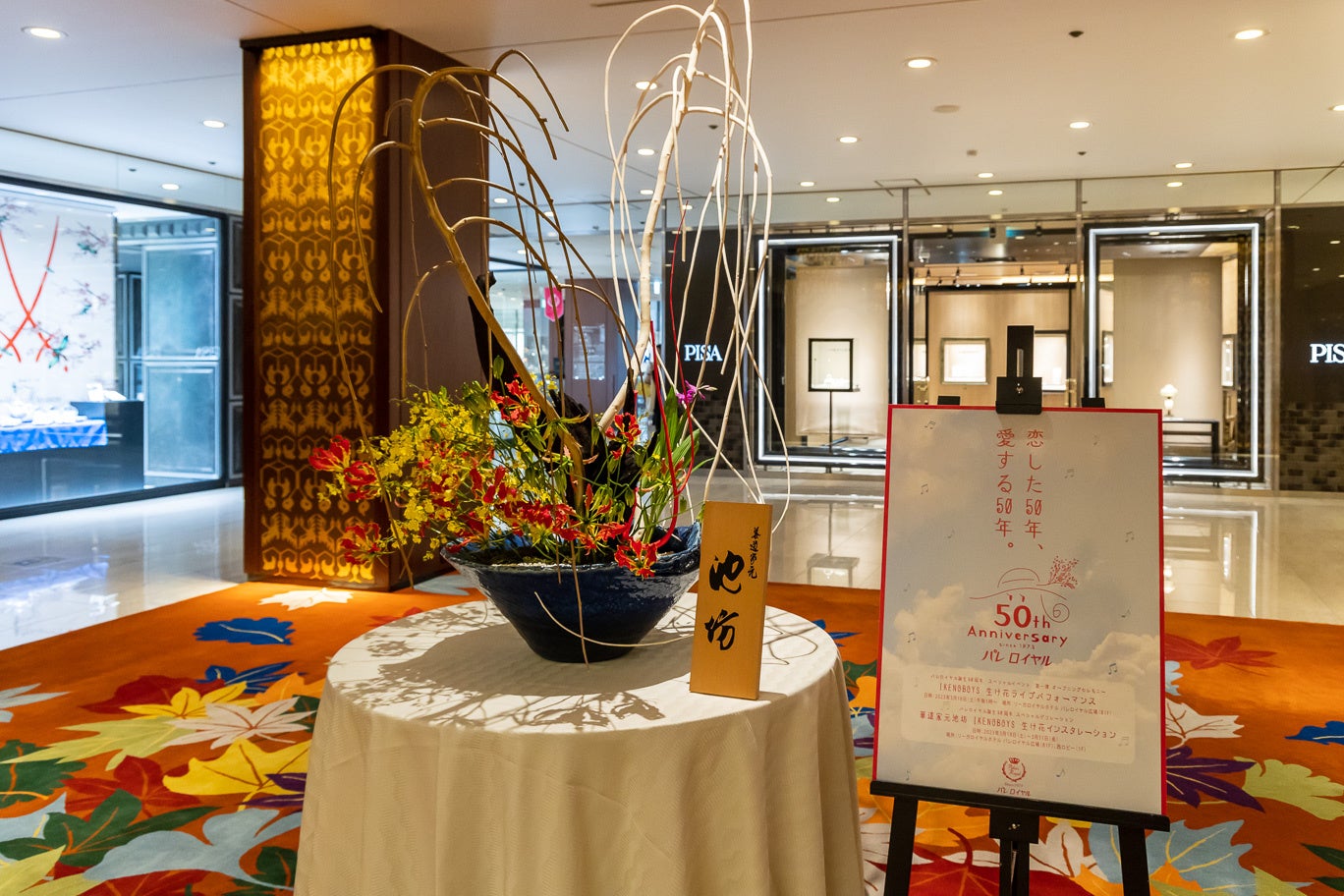 西ロビーに飾られた生け花インスタレション