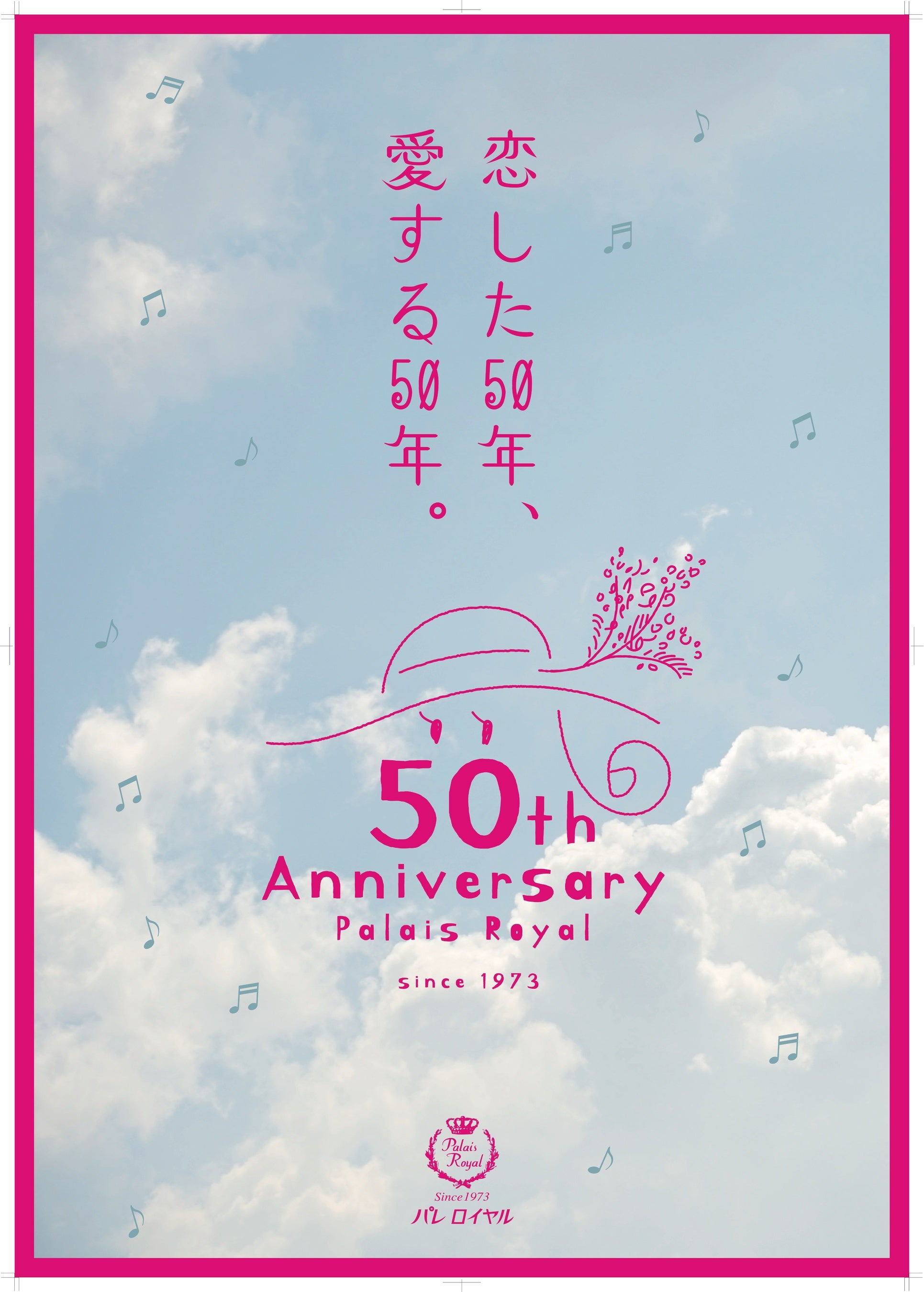 50周年 メインイメージ