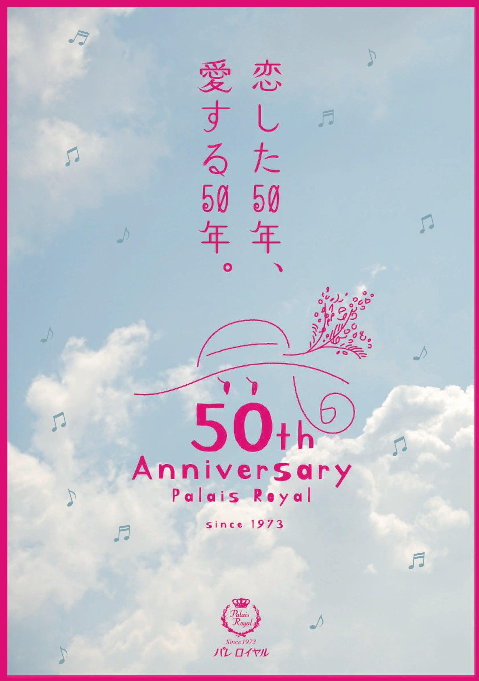 パレロイヤル誕生50周年メインビジュアル