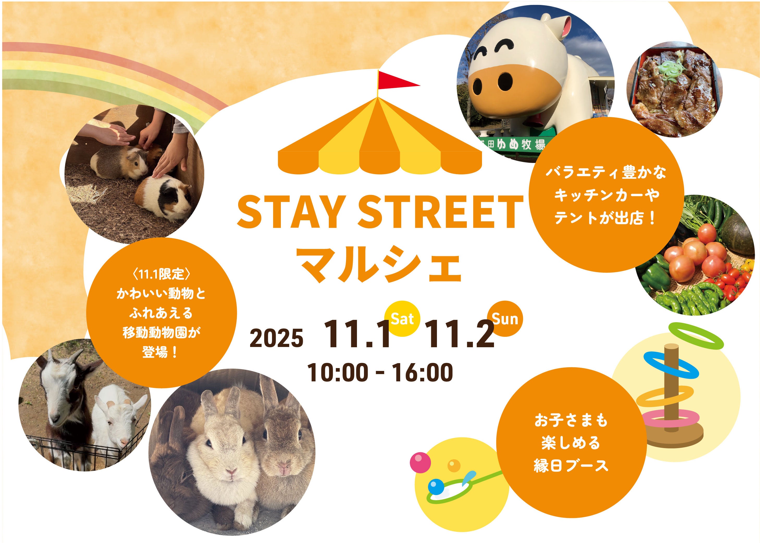 【ちばぎん商店】STAY STREET マルシェ＠ちばぎん本店ビル前 11/1（土）～11/2（日）の２日間開催！