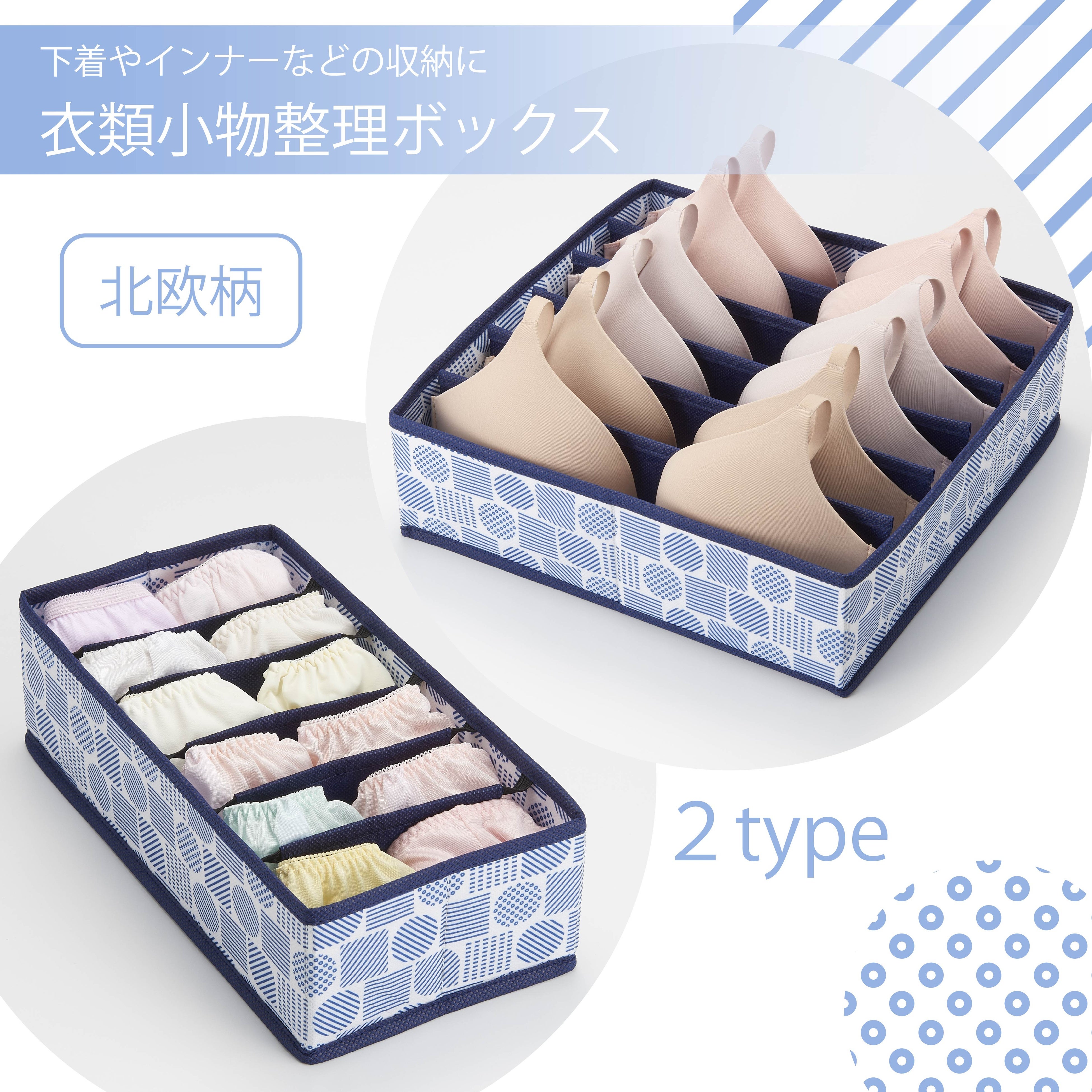 引き出しやクローゼットをすっきり整頓！「衣類小物整理ボックス