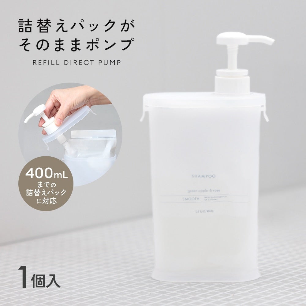 さフラン詰め替え 詰替えパックごとスッポリ！シャンプーなどの詰替えに便利な