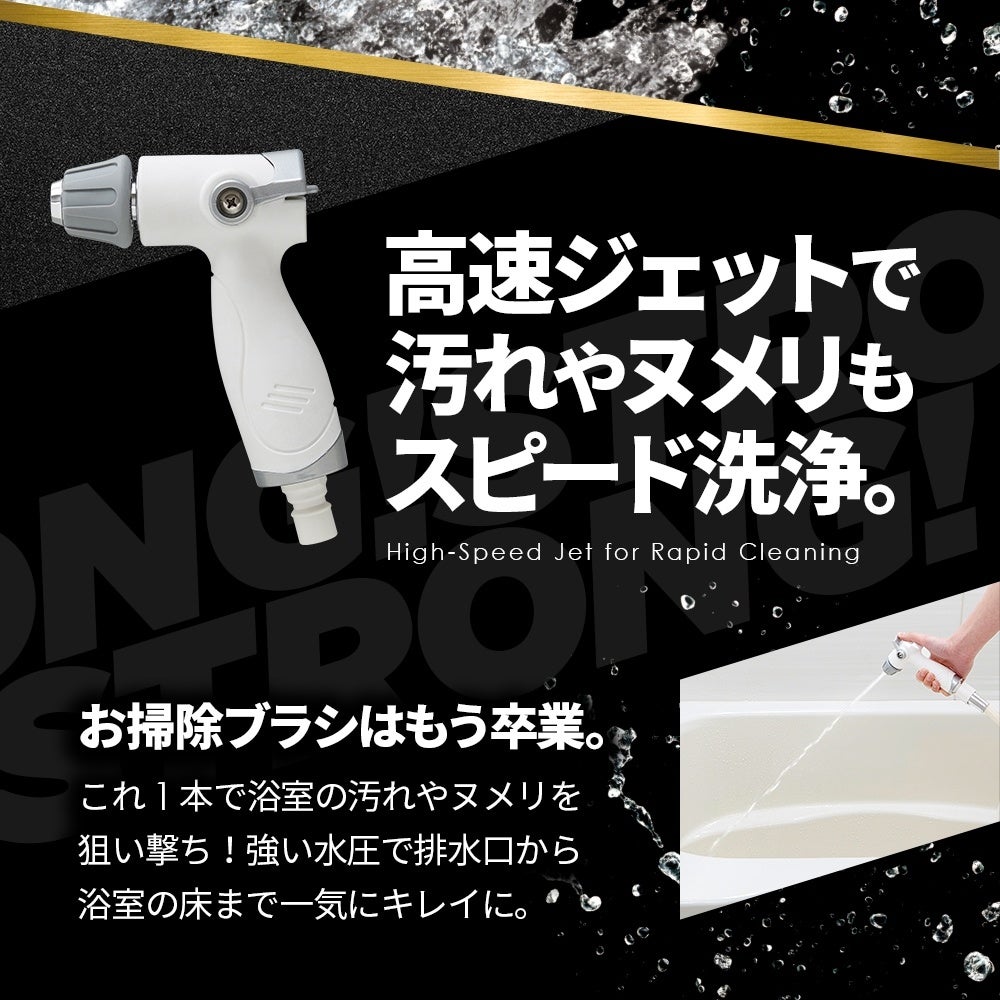 浴室洗浄が変わる】ブラシの代わりに高水圧で一掃！シャワーヘッドを