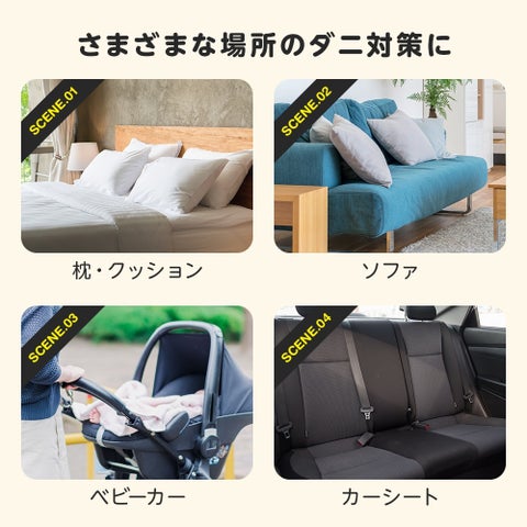 ダニの気になる場所に置いてダニ対策!「ダニ集めてポイ 枕・クッション用 4枚」 新発売! | アイメディア株式会社のプレスリリース