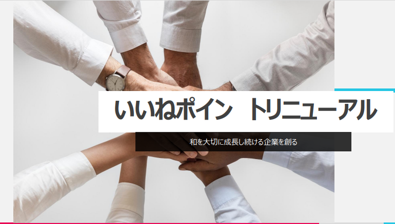 PowerPoint作成の一部