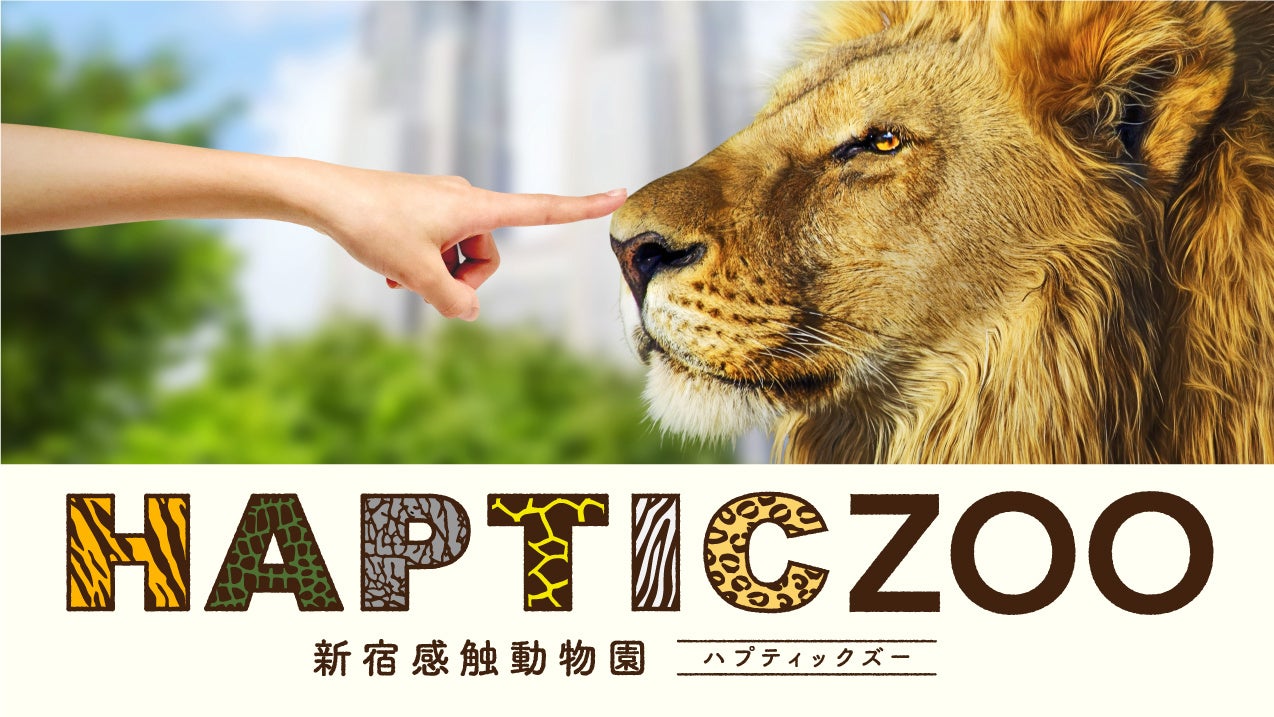 ライオンの肉球ってやわらかい？ “超物理的”スタートアップのメタフィ