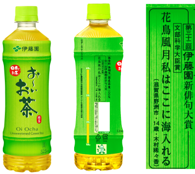 文部科学大臣賞受賞作品が掲載された「お～いお茶」