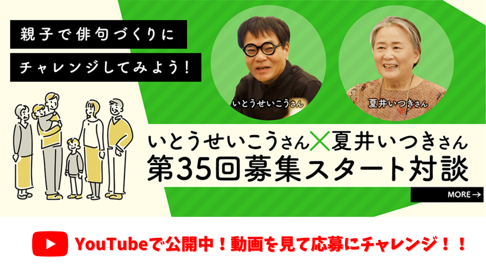 第三十五回_募集スタート対談_動画バナー