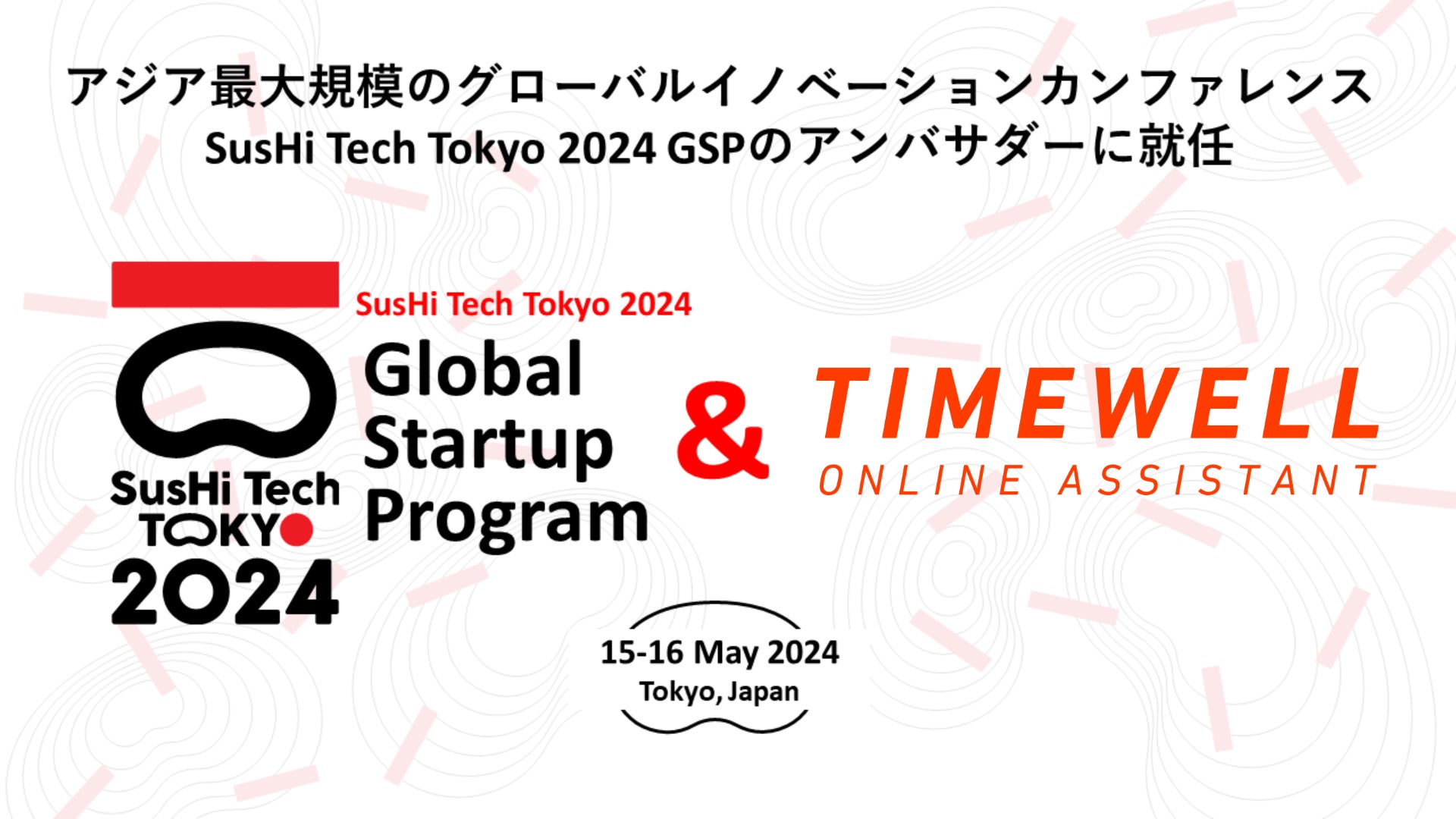 Cod Timewell 株式会社TIMEWELLがアジア最大規模のグローバルイノベーションカンファレンスSusHi Tech Tokyo2024 GSPのアンバサダー ...
