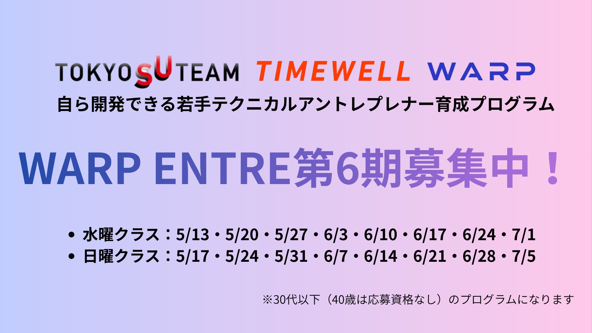 【受講者190名突破】生成AIを活用した事業開発・エンジニア講座「WARP ENTRE」、6期生の募集開始!