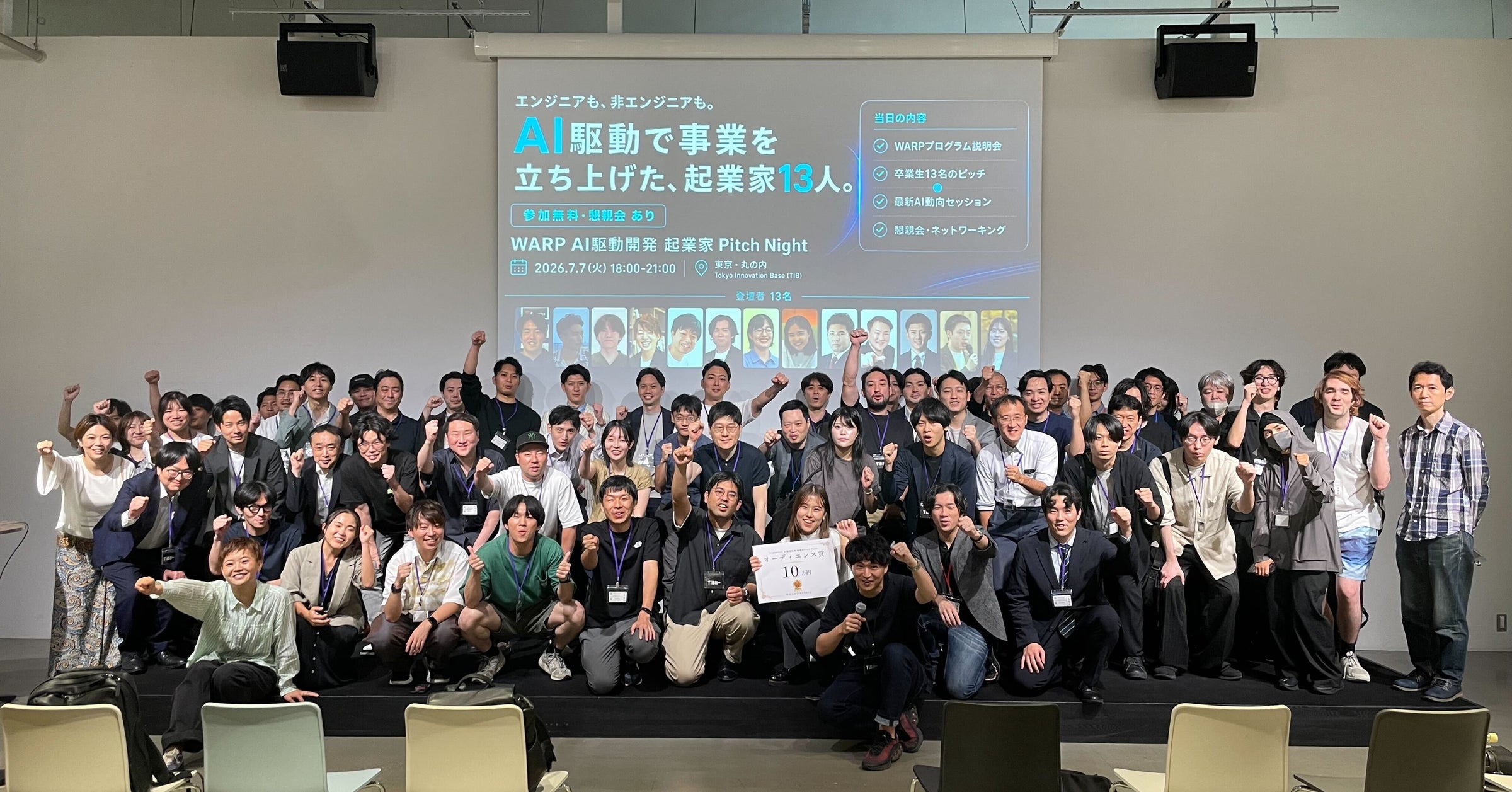 AI起業家育成「WARP」卒業生ピッチで廣居珠紀氏が優勝 受講料無料の第7期受講生を募集