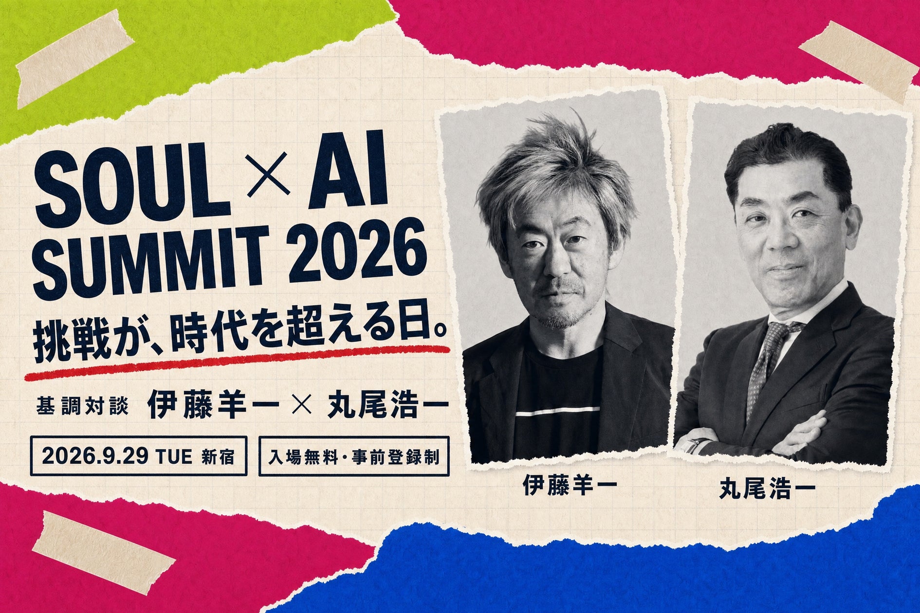 観客投票だけで勝敗が決まるAIピッチと初代王者決定戦。SOUL × AI SUMMIT 2026、9月29日に新宿で開催(入場無料)