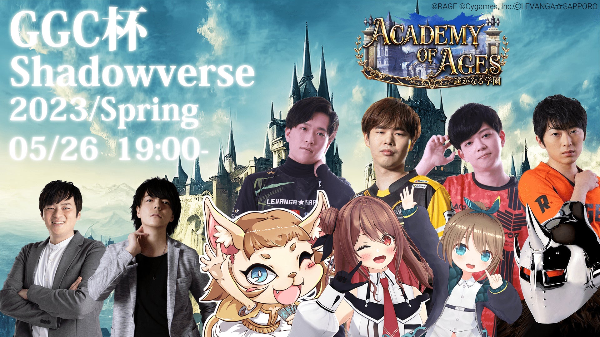 【GGC杯 Shadowverse Spring/2023】ハイブランドeスポーツ大会が5月26日開催！プロ・アマ・インフルエンサーが新環境最強を決める！