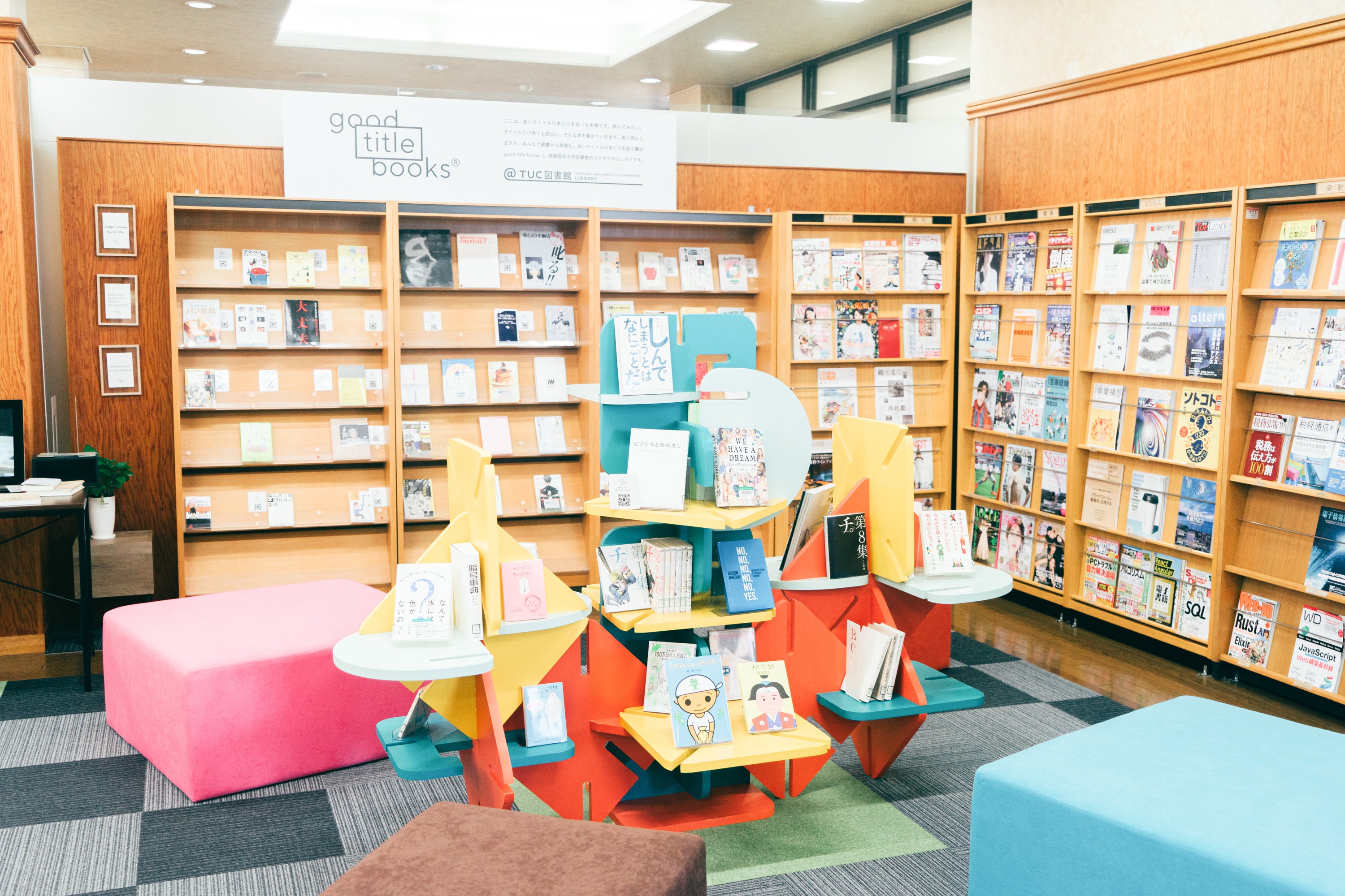 高崎商科大学の学生たちが作った『GOOD RACK』