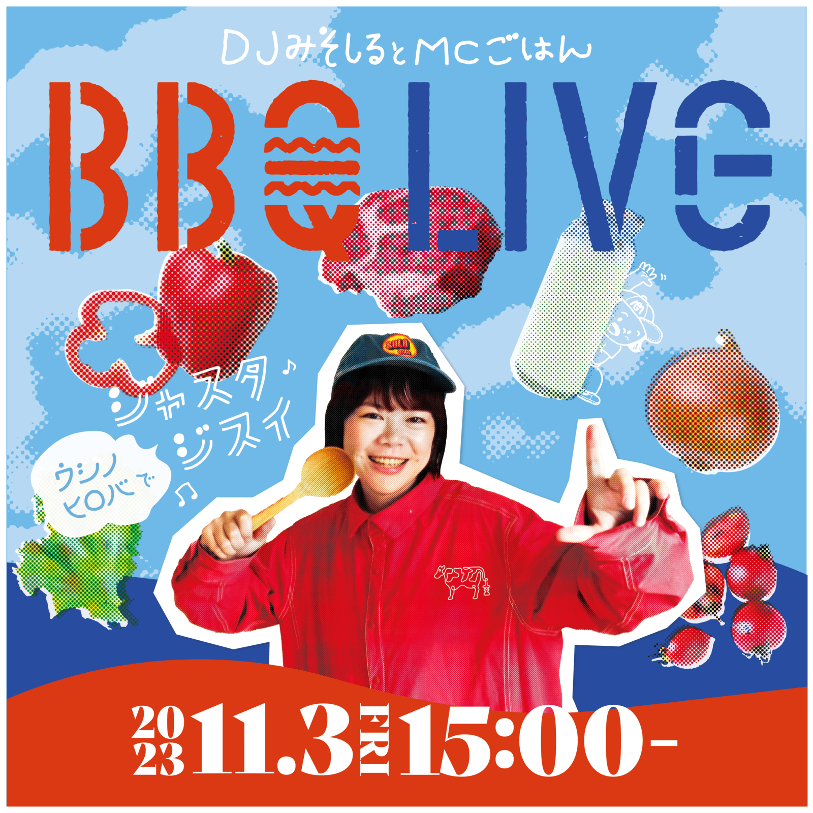 DJみそしるとMCごはんが千葉ウシノヒロバとコラボ！ライブ