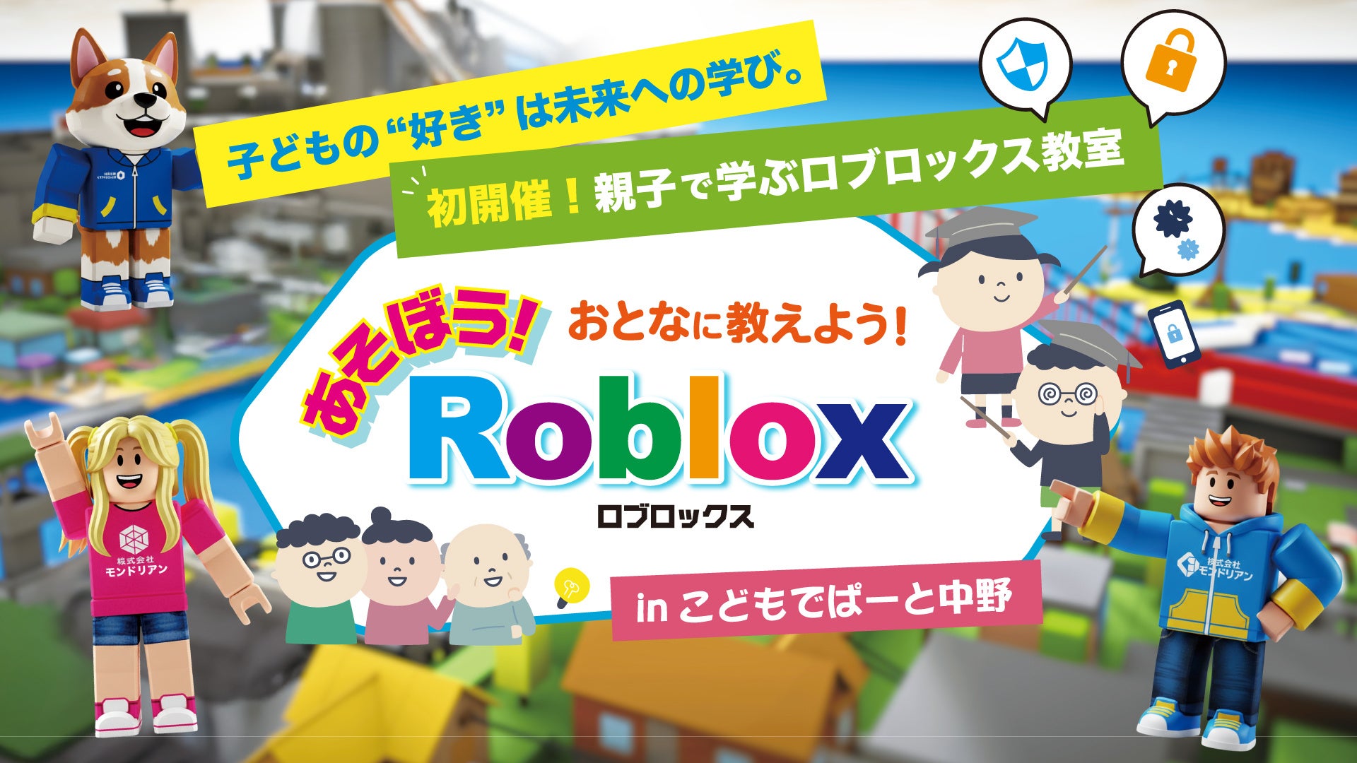 ロブロックス教室:親子で学ぶ!中野で無料開催【12/21】 ロブロックス教室:親子で学ぶ!中野で無料開催【12/21】