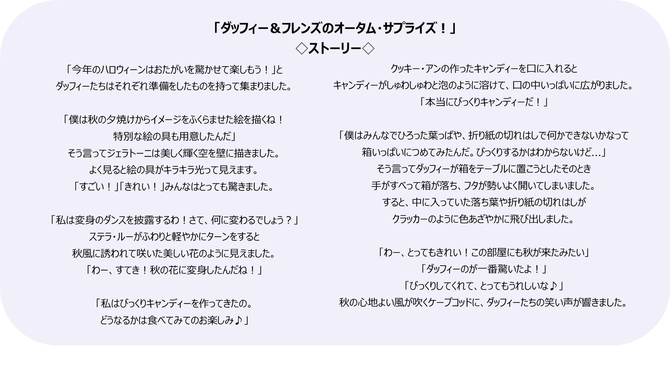 ダッフィー&フレンズのハロウィーン