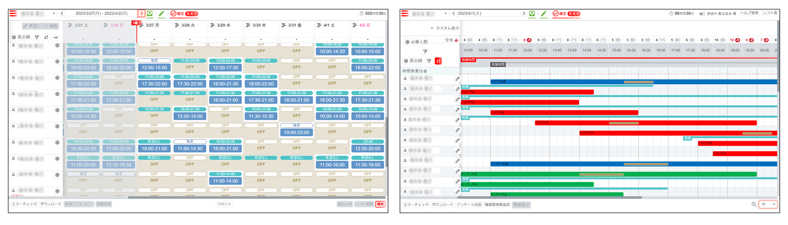 勤務シフト作成お助けマン Time」、シフトの確定やヘルプ要請