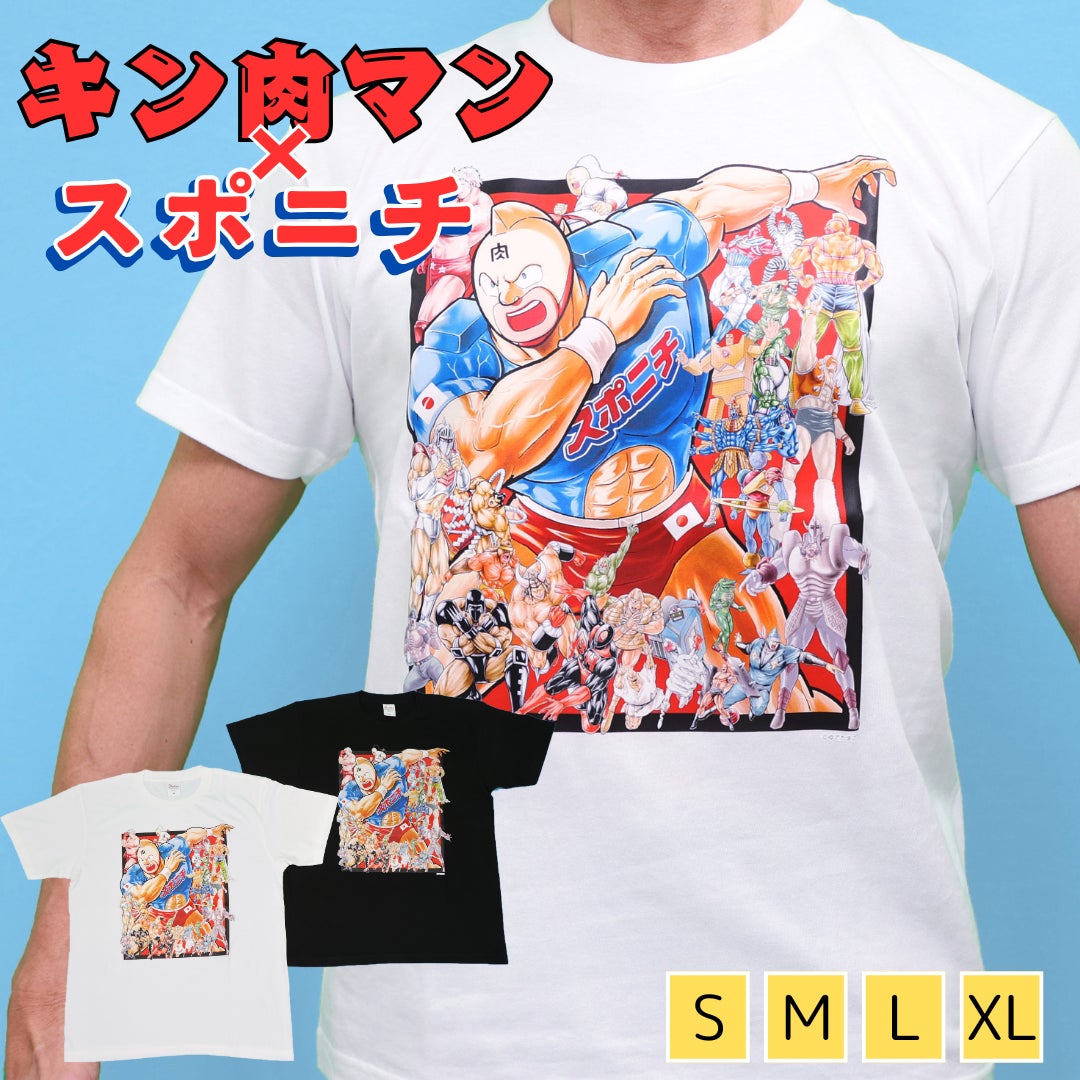 楽天T-box 「キン肉マン×スポニチ コラボTシャツ」販売開始 楽天T-box 「キン肉マン×スポニチ コラボTシャツ」販売開始
