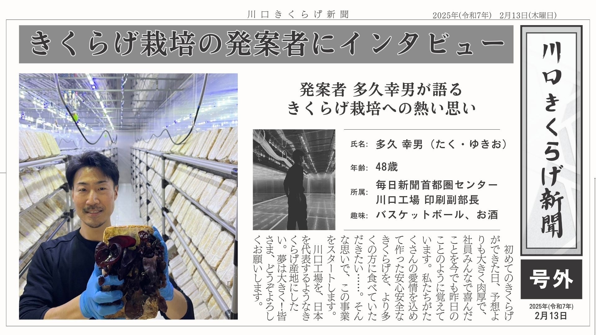 TONICHIグループのきくらげ栽培が「プレスリリースアワード2025