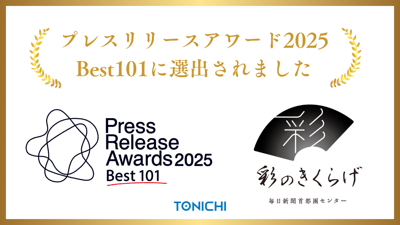 TONICHIグループのきくらげ栽培が「プレスリリースアワード2025