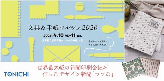 TONICHI 4/10・11「文具&手紙マルシェ2026」に初出店~新聞用紙をアップサイクルしたデザイン新聞や紙文具~ TONICHI 4/10・11「文具&手紙マルシェ2026」に初出店~新聞用紙をアップサイクルしたデザイン新聞や紙文具~