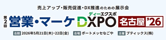法人向け名刺管理アプリ「ネクスタ・メイシ」 営業・マーケDXPO名古屋’26に出展 法人向け名刺管理アプリ「ネクスタ・メイシ」 営業・マーケDXPO名古屋’26に出展