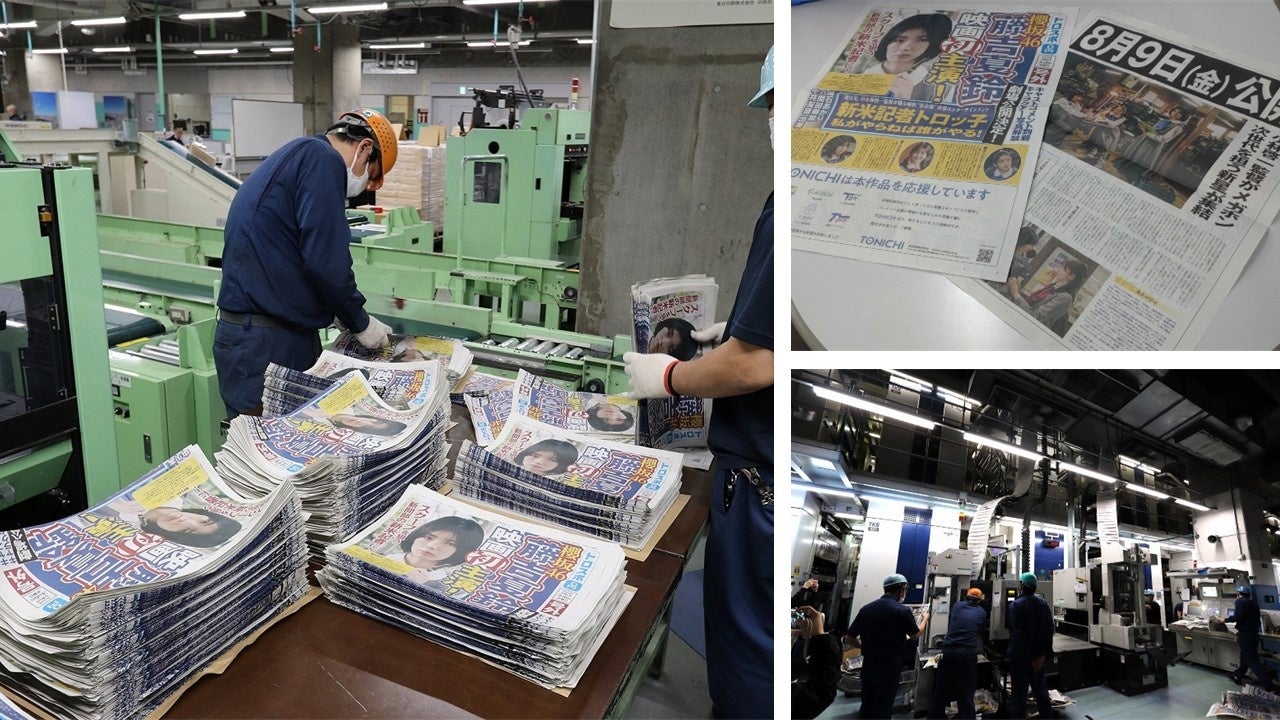 TONICHI協力!新聞風号外チラシ全国配布中!映画公開を応援 TONICHI協力!新聞風号外チラシ全国配布中!映画公開を応援