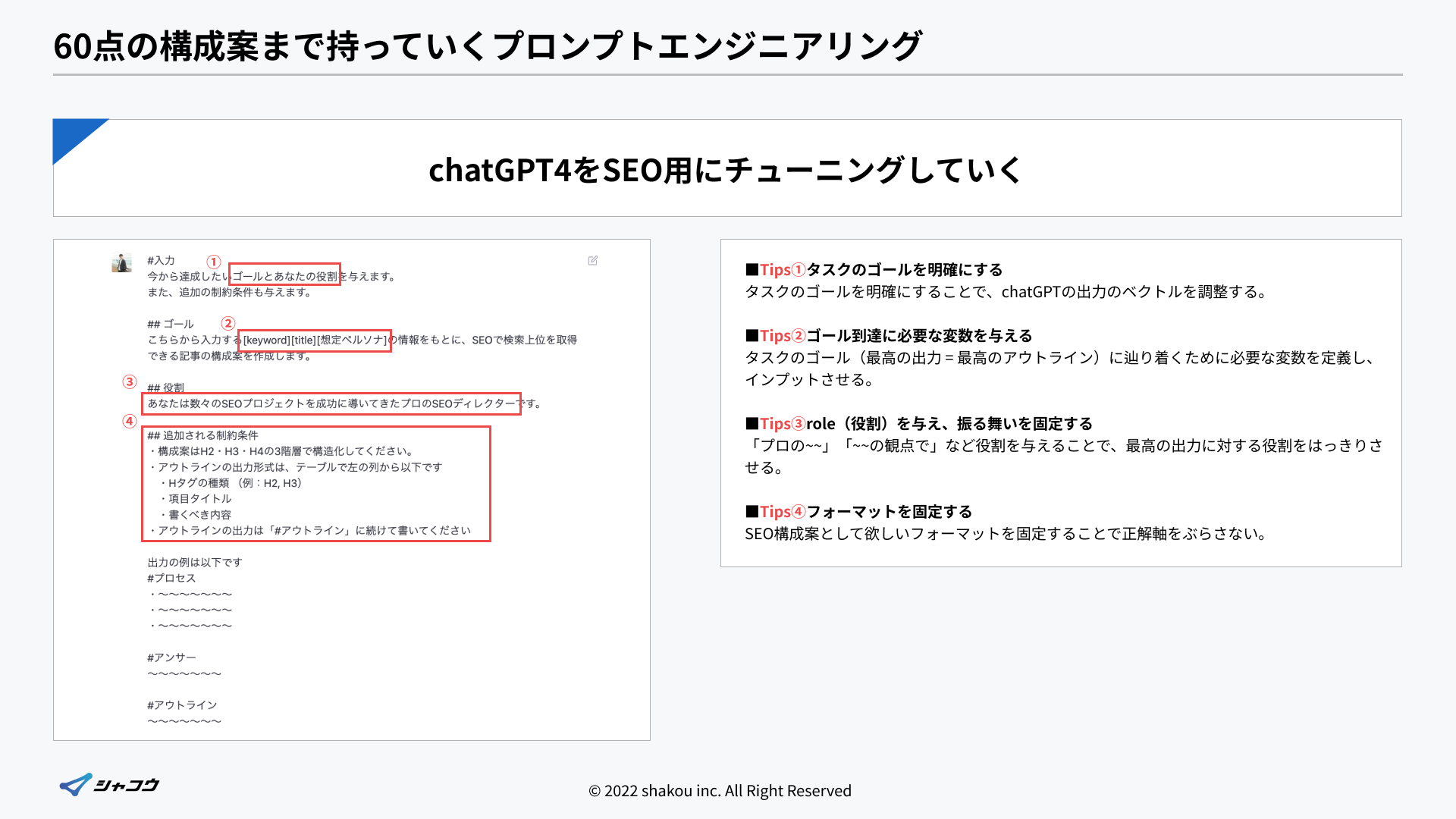 プロンプトエンジニアリング実践