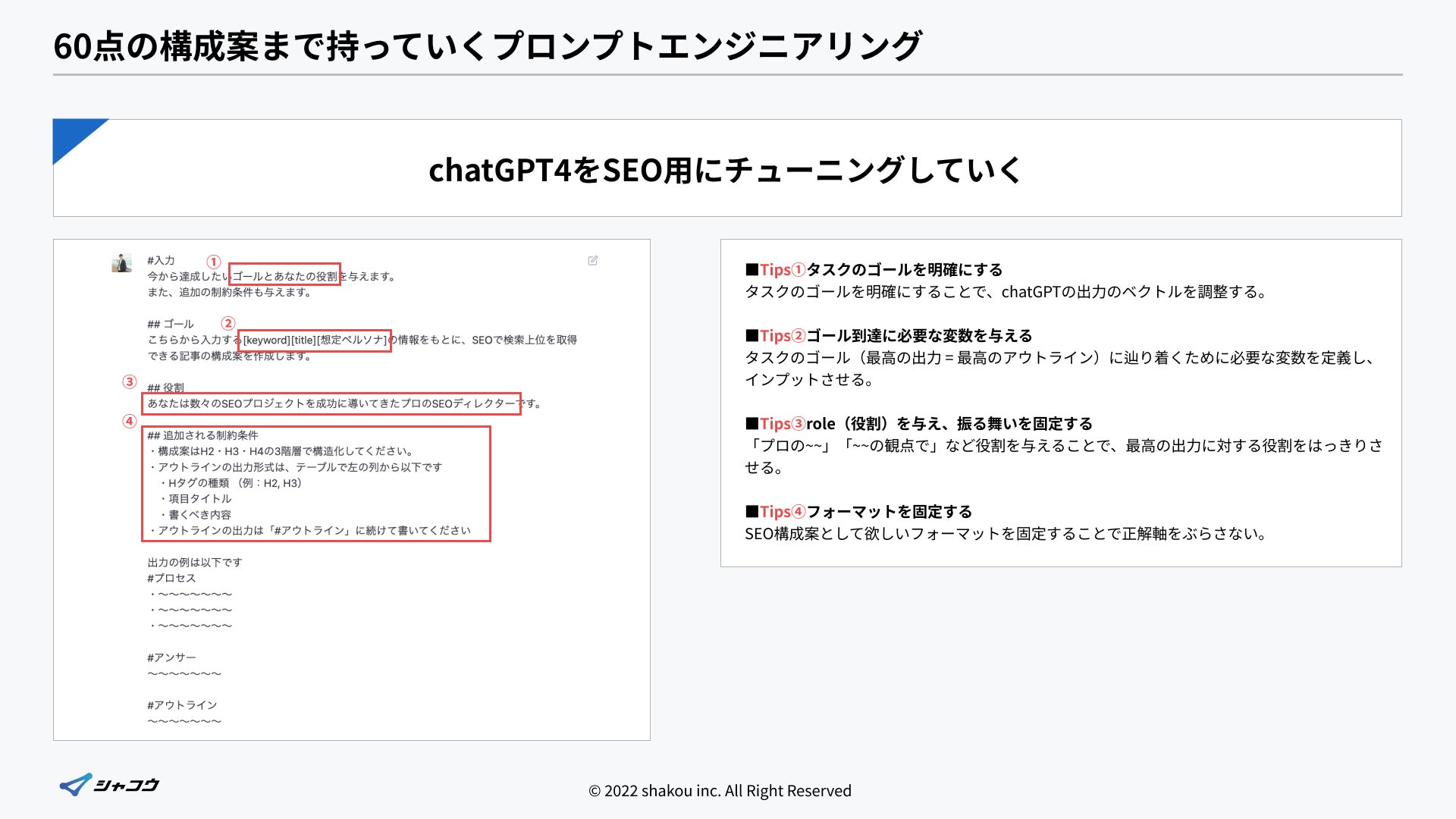 プロンプトエンジニアリング実践