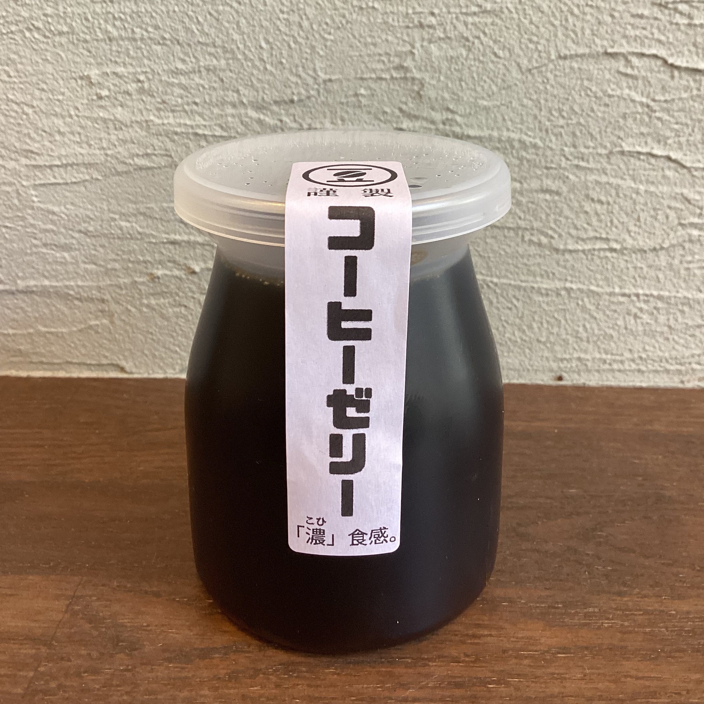 豆丸謹製 コーヒーゼリー
