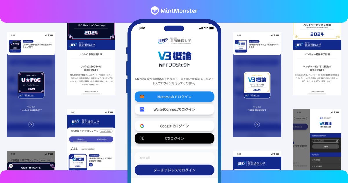 クリプトリエ、電気通信大学によるNFTを活用した学生の中長期的なキャリア形成支援に「MintMonster」の技術を活かしたサービスの構築を実施