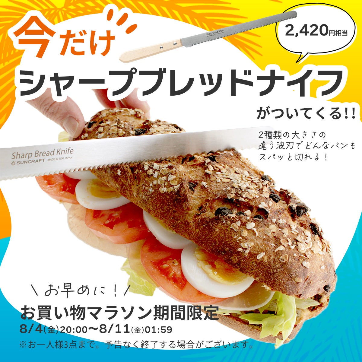 限定企画！HALEYSのバゲットサンドメーカー購入でサンクラフトの