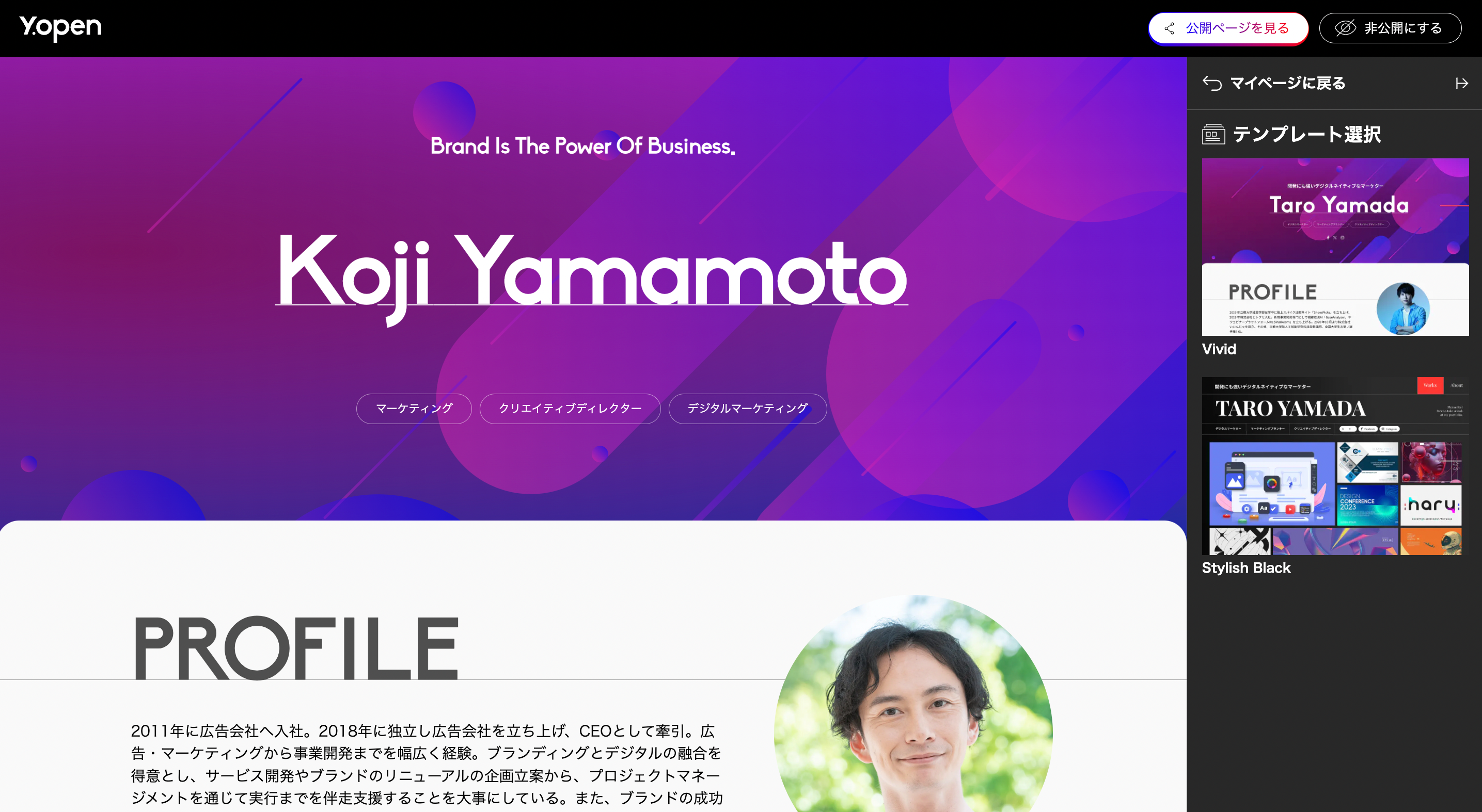 【登録者のプロフィールデザイン選択画面】