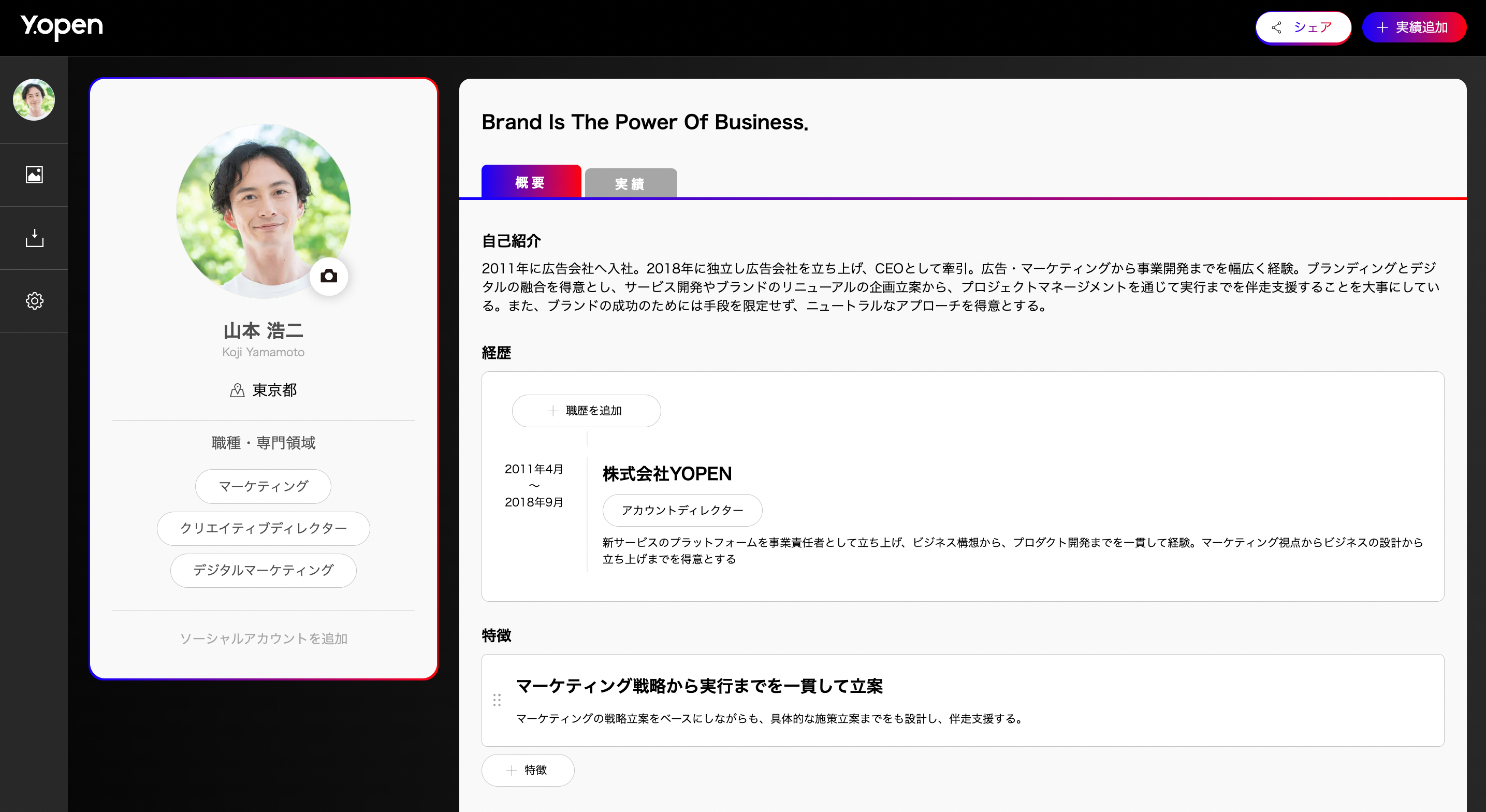 【登録者のプロフィール編集画面】