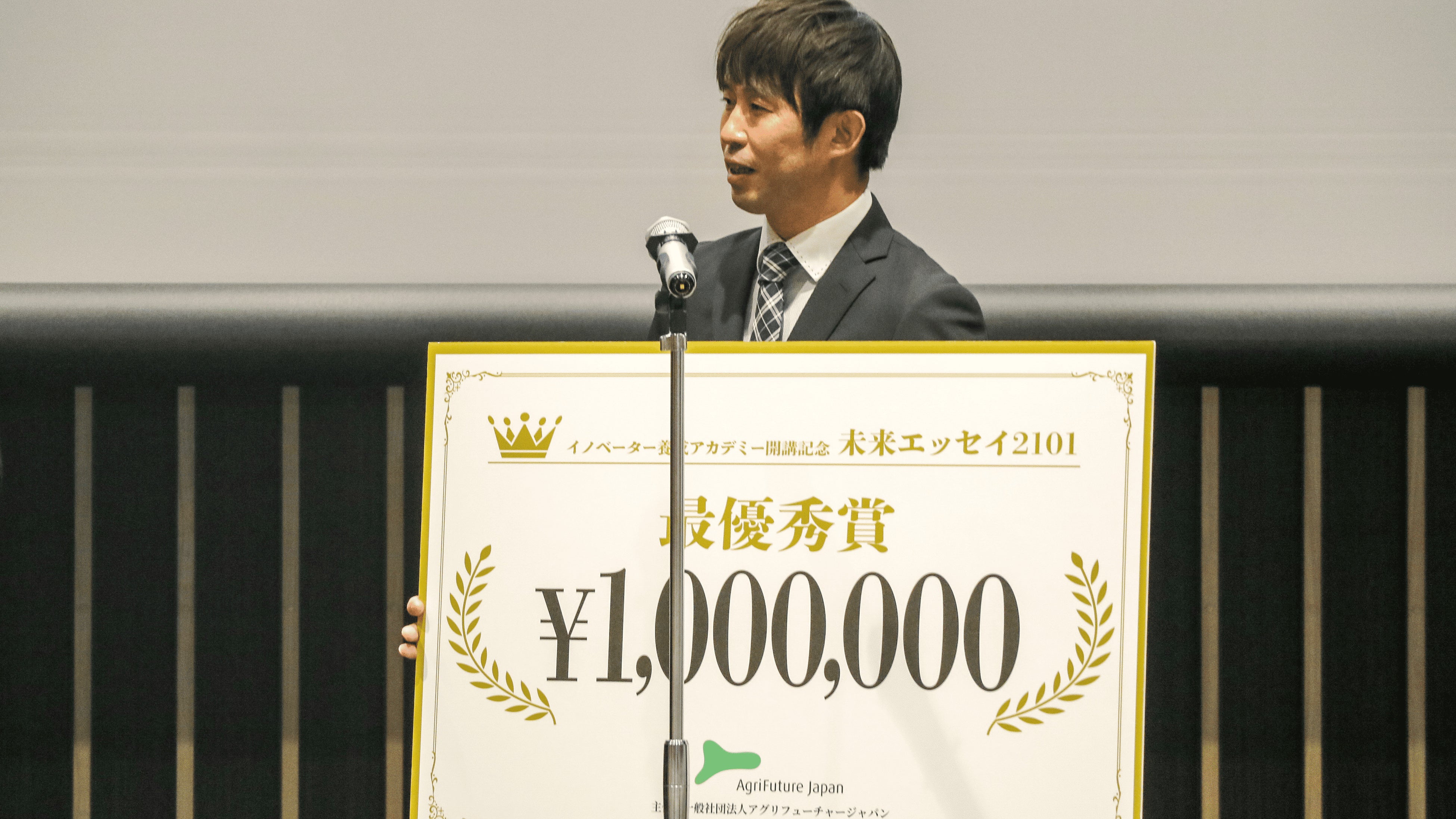 イノベーター養成アカデミー開講記念『未来エッセイ2101』表彰式を11月