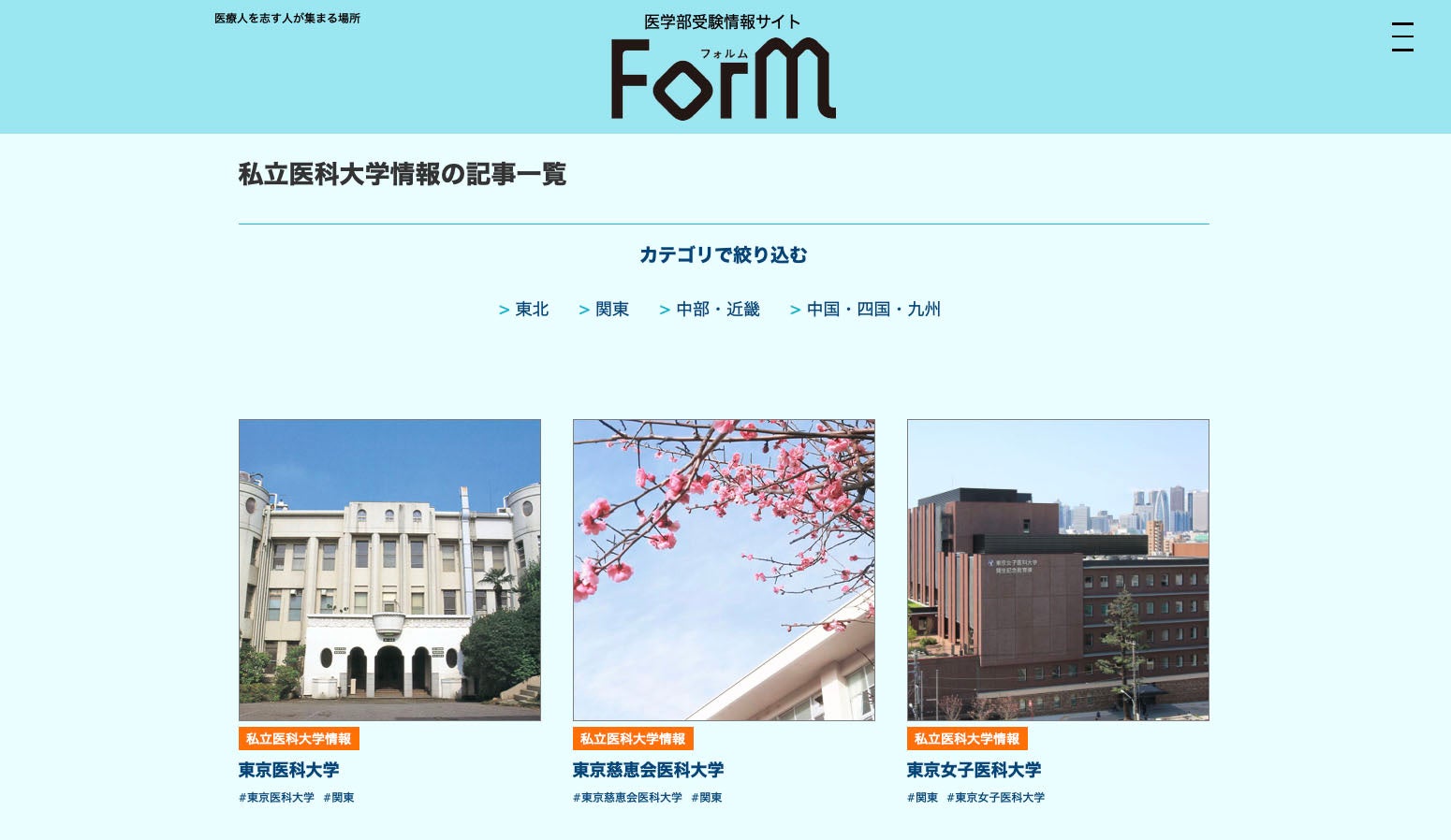 医学部受験の情報集 全国医学部最新受験情報 2025年度用 | 河合塾グループ 医系専門