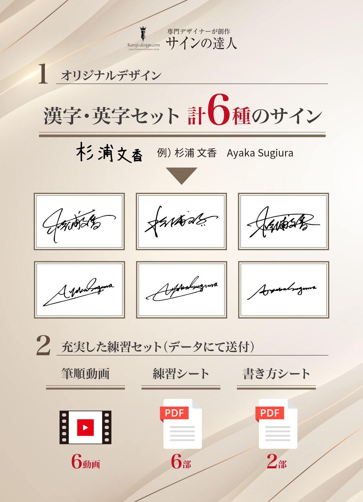 業界初サイン練習キットをプレゼント