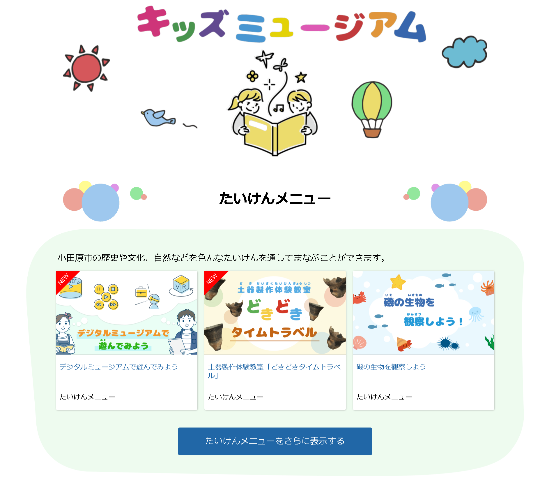 たいけんメニュー