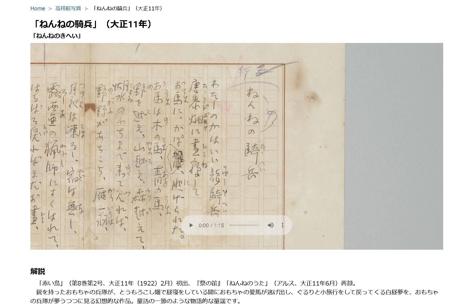 「ねんねの騎兵」（大正11年）