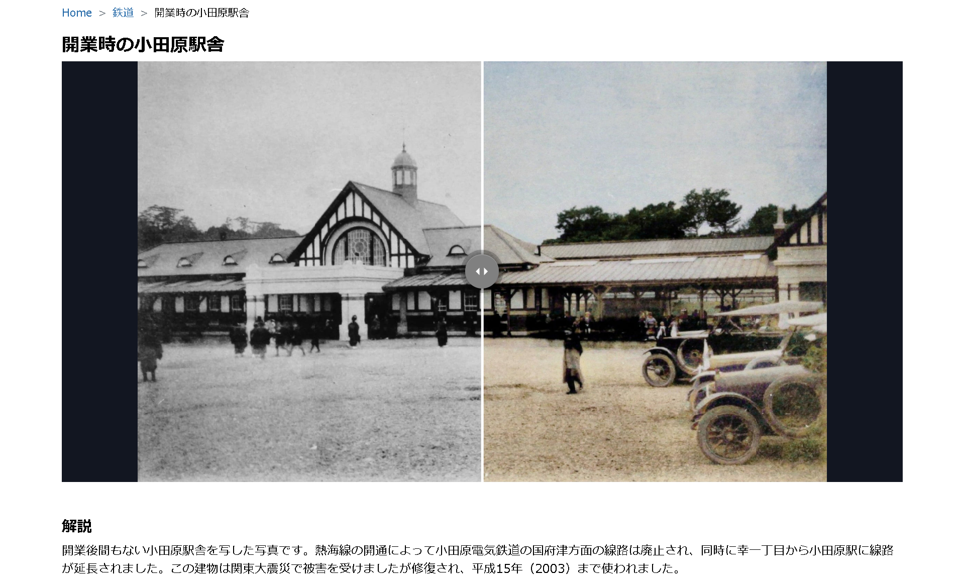 開業時の小田原駅舎