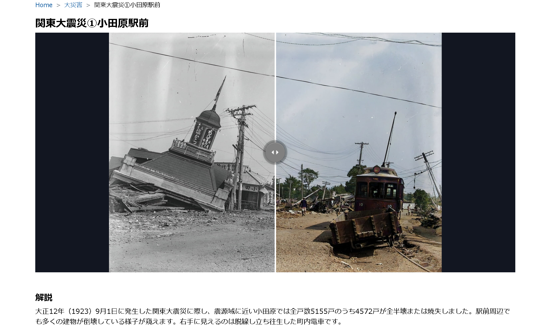 関東大震災　小田原駅前