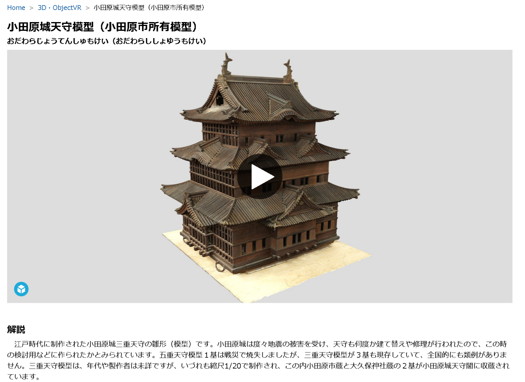 小田原人② 小田原のどか | ABOUT | ARToVILLA