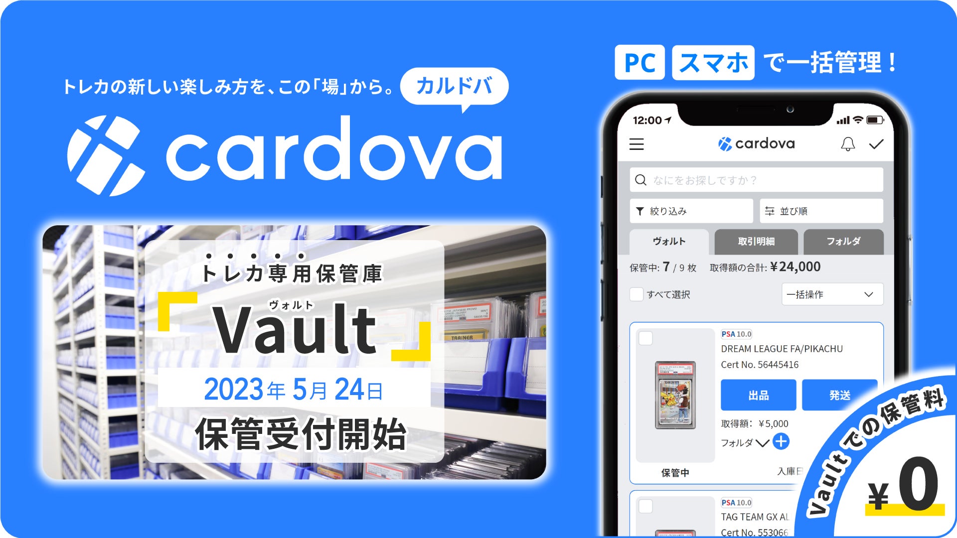 価値が高まり続ける「トレーディングカード」を「金庫(ヴォルト 価値が高まり続ける「トレーディングカード」を「金庫(ヴォルト