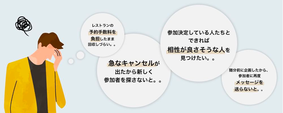 予約困難な人気飲食店の予約枠を持っている幹事の多くの悩み