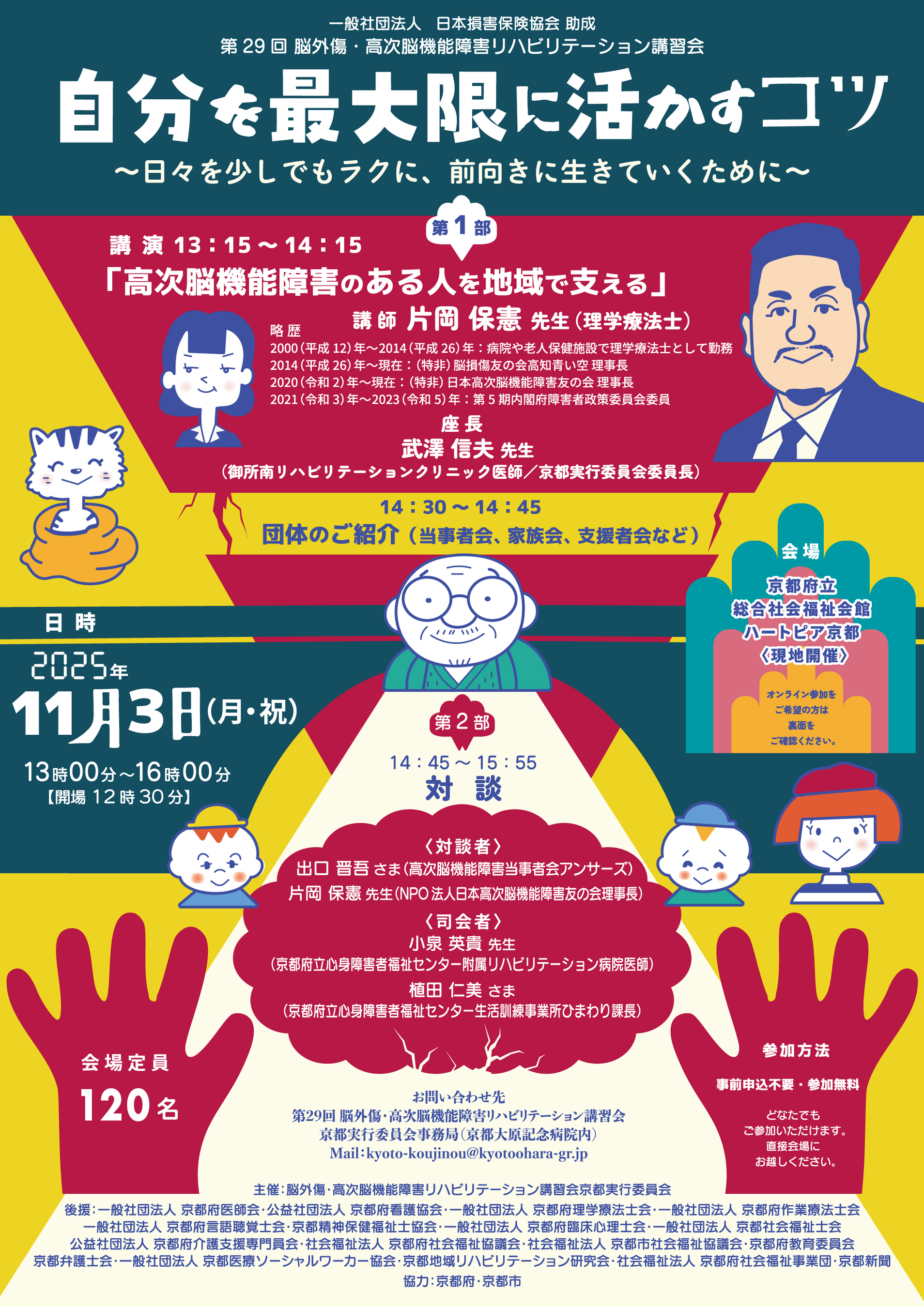 11／3（月・祝）脳外傷・高次脳機能障害リハビリテーション講習会を開催