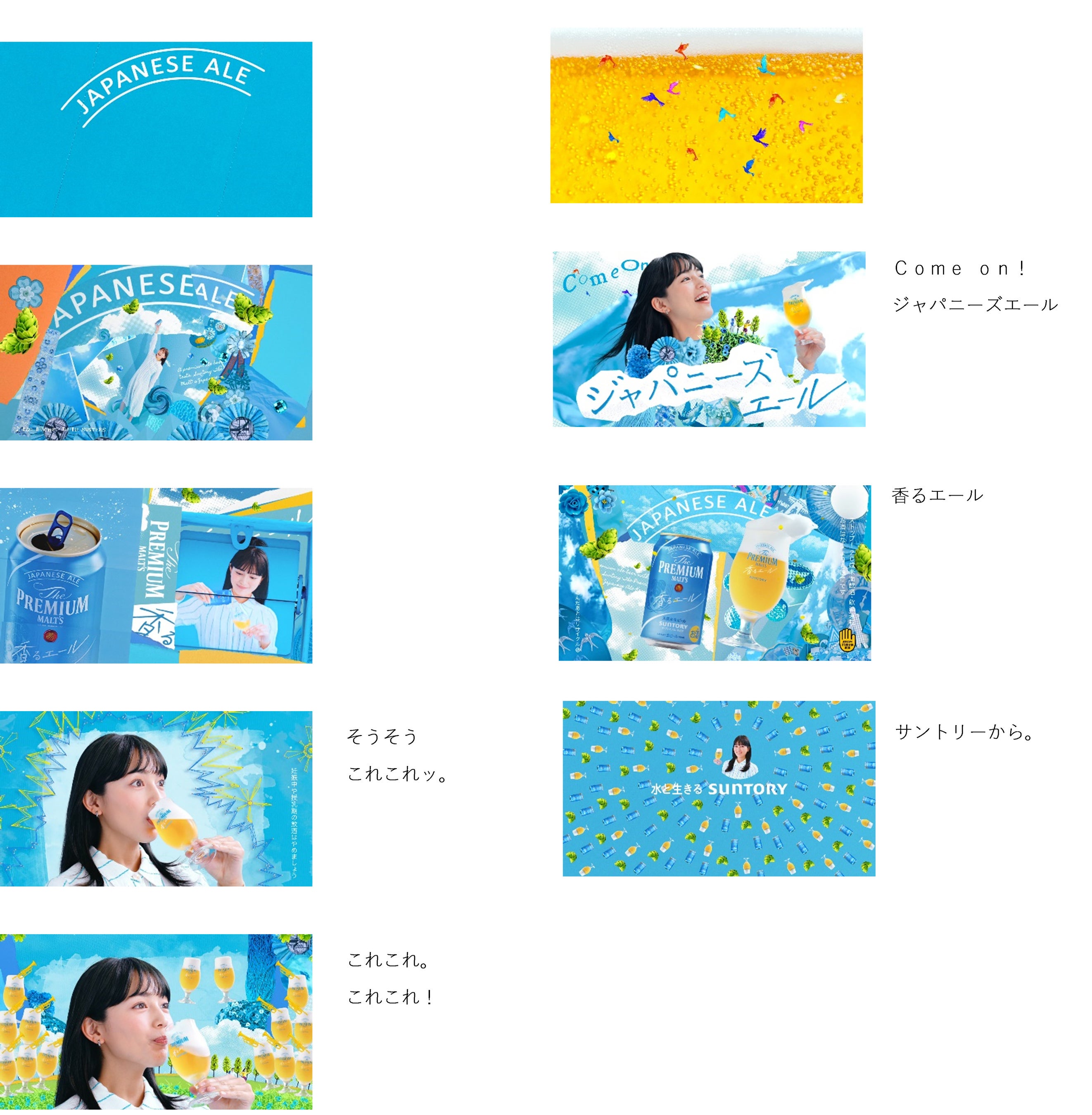 サントリー - 丸ちゃん 川口春奈さんが爽やかな装いで登場！目を輝かせて一口「そうそう