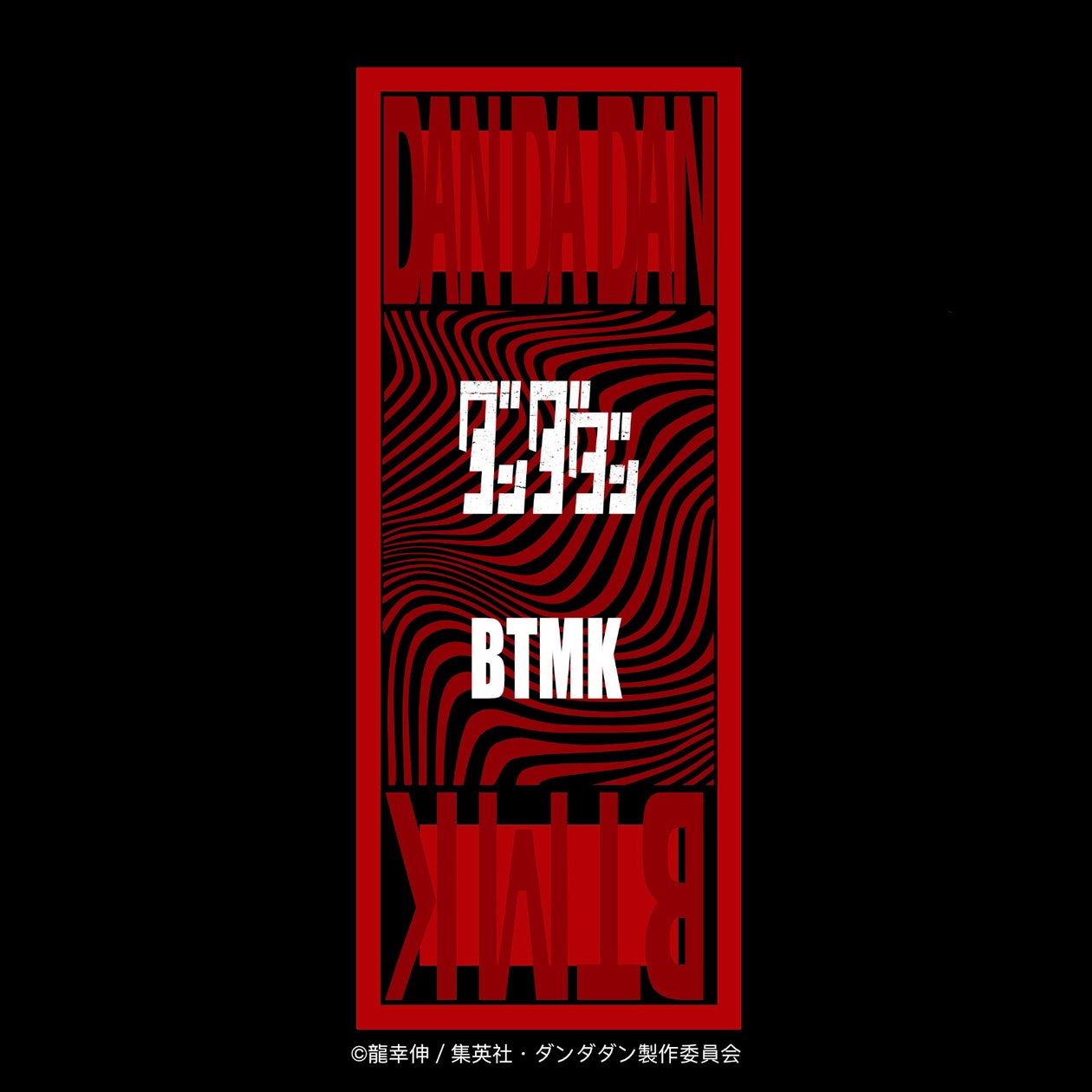 ダンダダン・BTMK コラボレーション発売のお知らせ | TAMAKO株式会社のプレスリリース