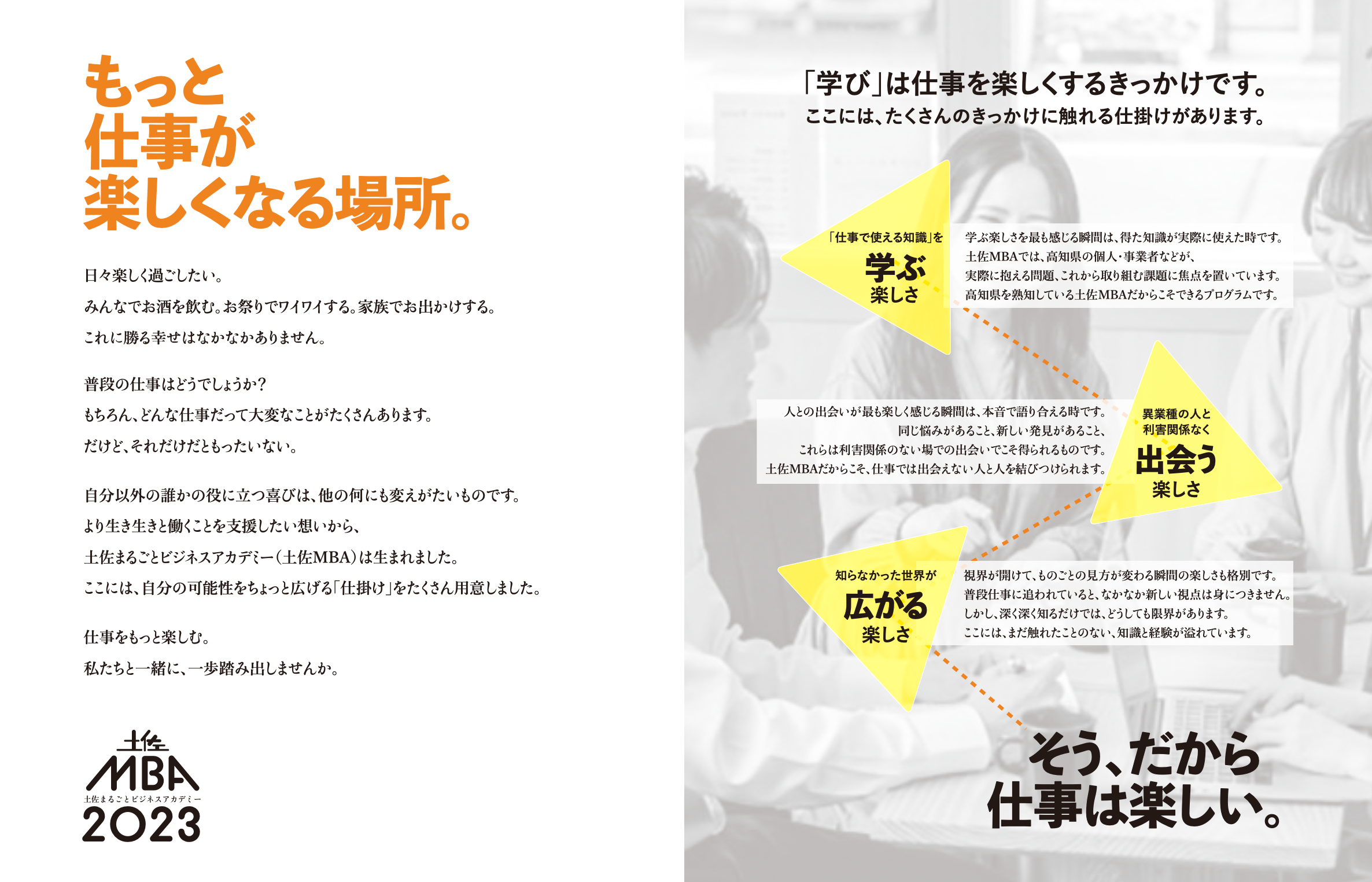 土佐MBAブランドコンセプト