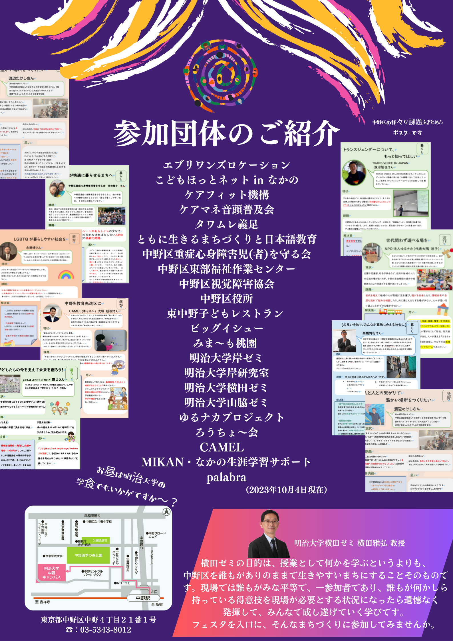 参加団体のご紹介